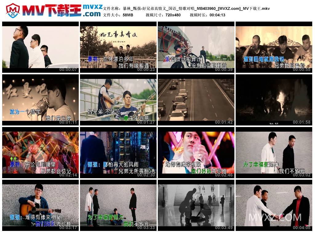 暴林_甄强-好兄弟真情义_国语_情歌对唱_MB403960